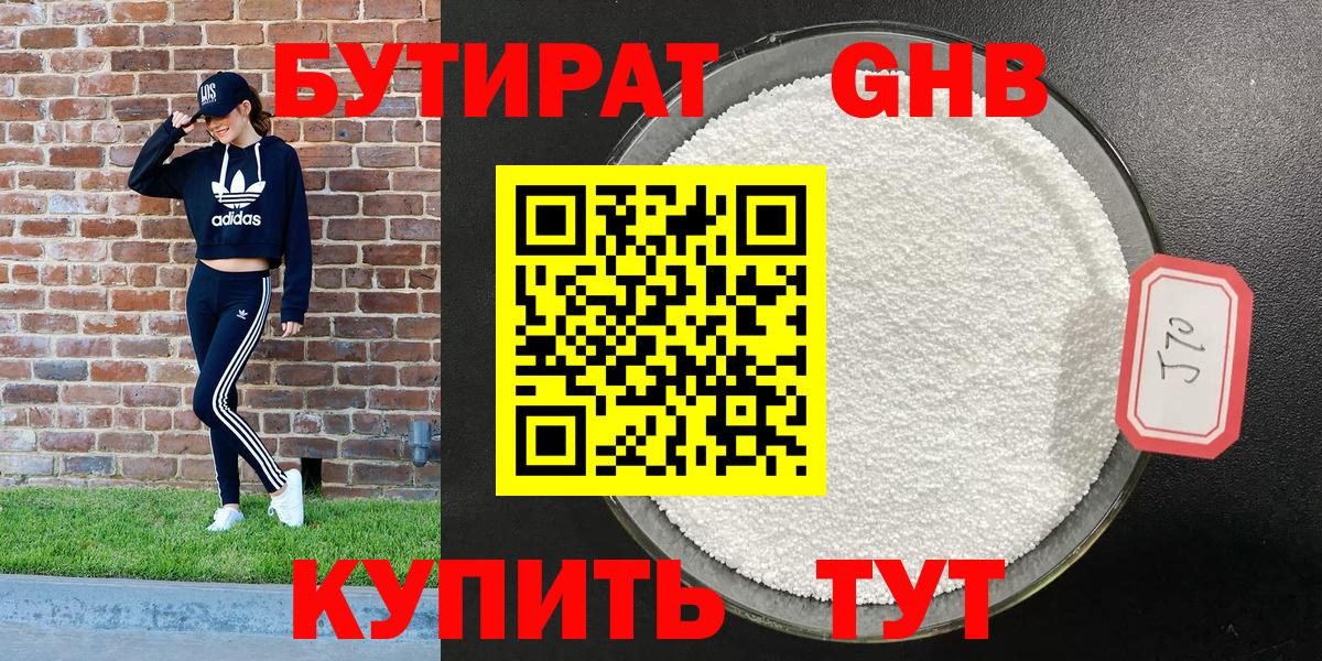 Бутират BDO 33% Камышин