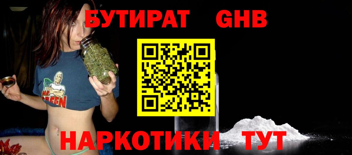 БУТИРАТ 99%  Вход с VPN  Камышин 