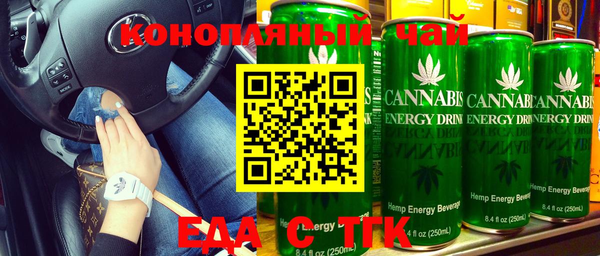 Еда ТГК марихуана  Вход с VPN  Камышин 