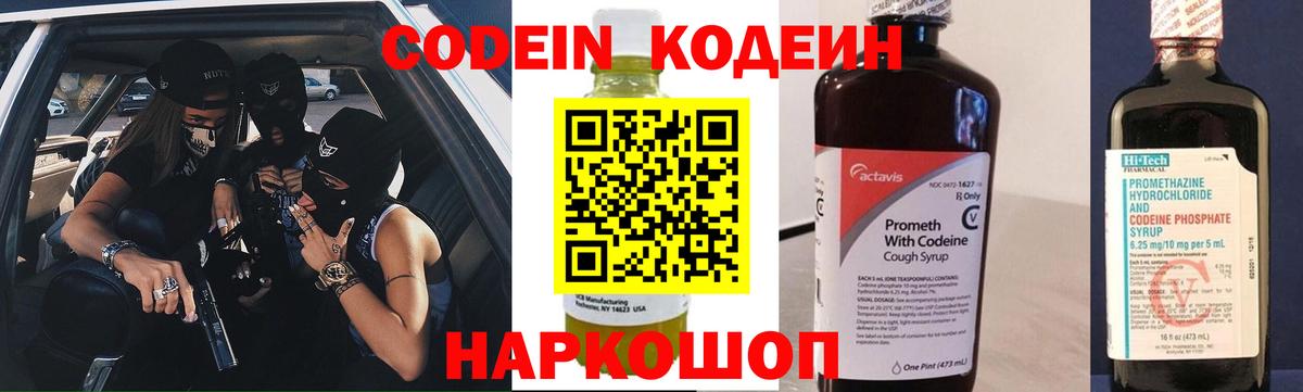 Codein Purple Drank  Кодеин напиток Lean (лин)  Камышин  Вход с VPN 