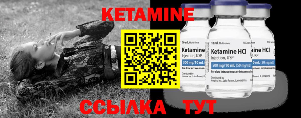 КЕТАМИН ketamine Камышин